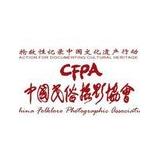 中国民俗摄影协会